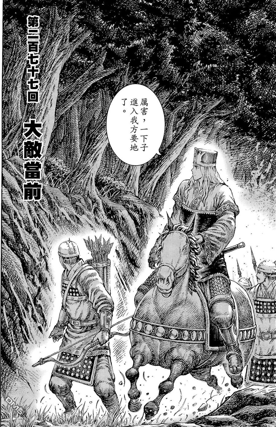 火凤燎原 第34卷 第171页