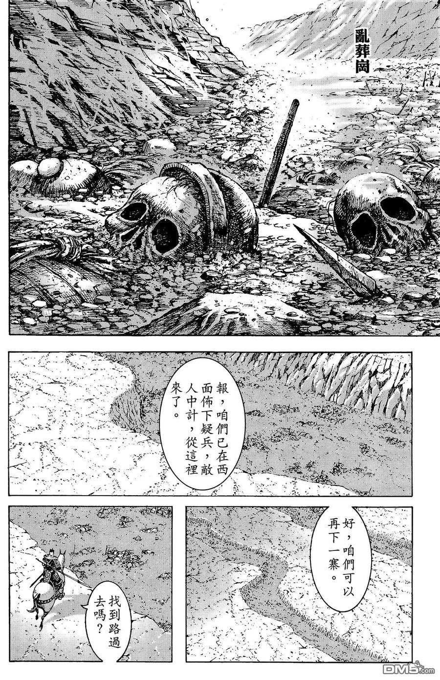 火凤燎原 第34卷 第71页