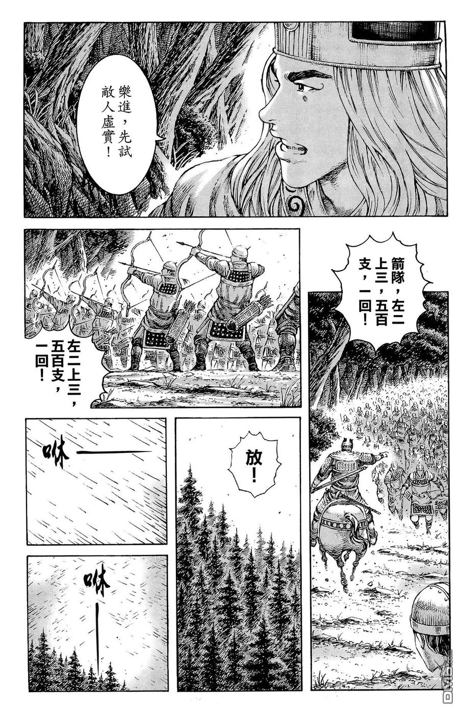 火凤燎原 第34卷 第172页