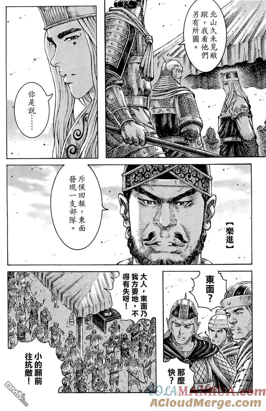 火凤燎原 第34卷 第149页