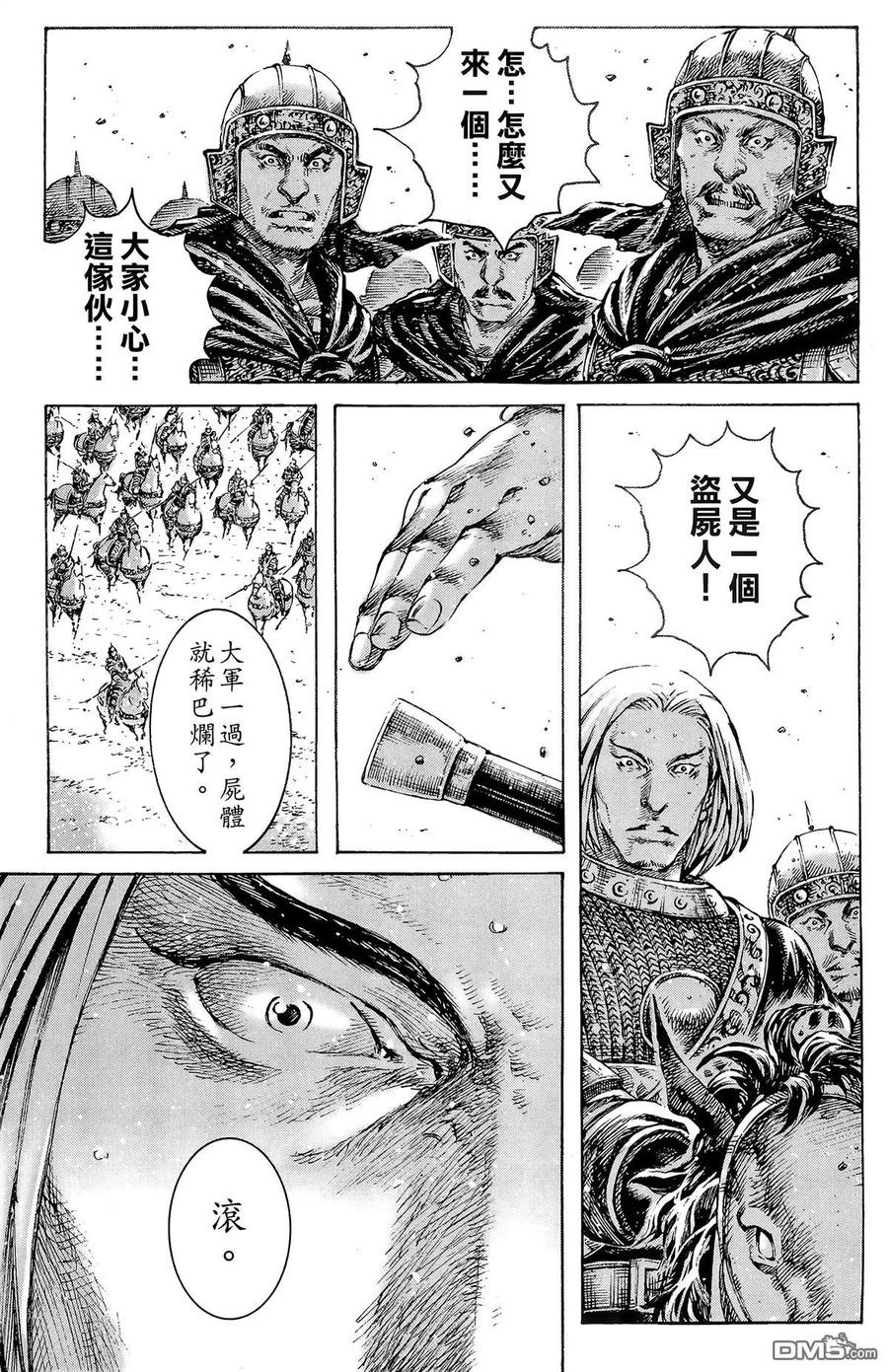 火凤燎原 第34卷 第144页