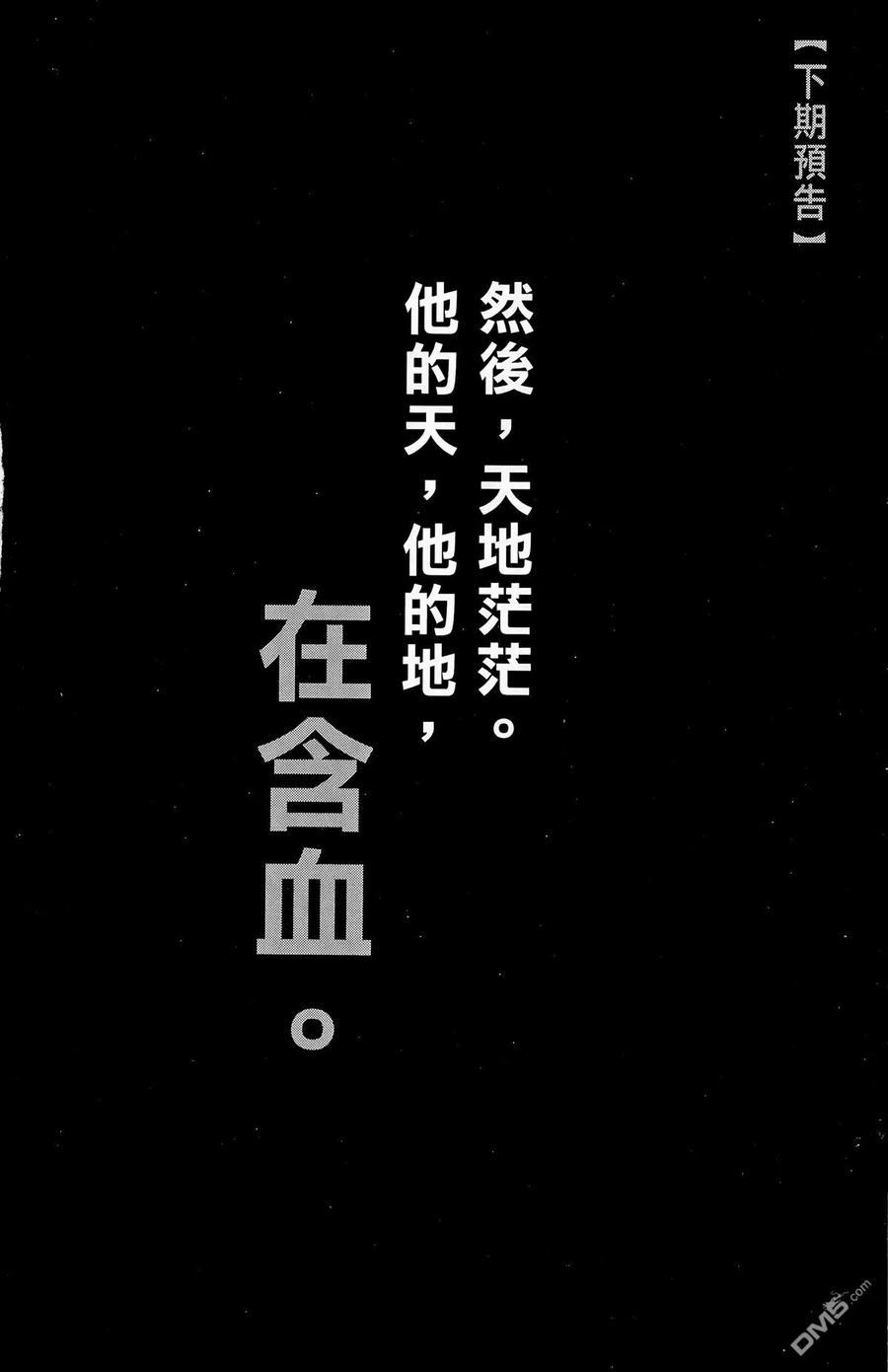 火凤燎原 第34卷 第191页