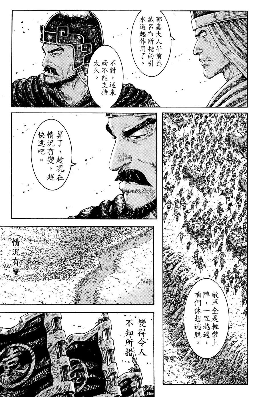火凤燎原 第34卷 第82页