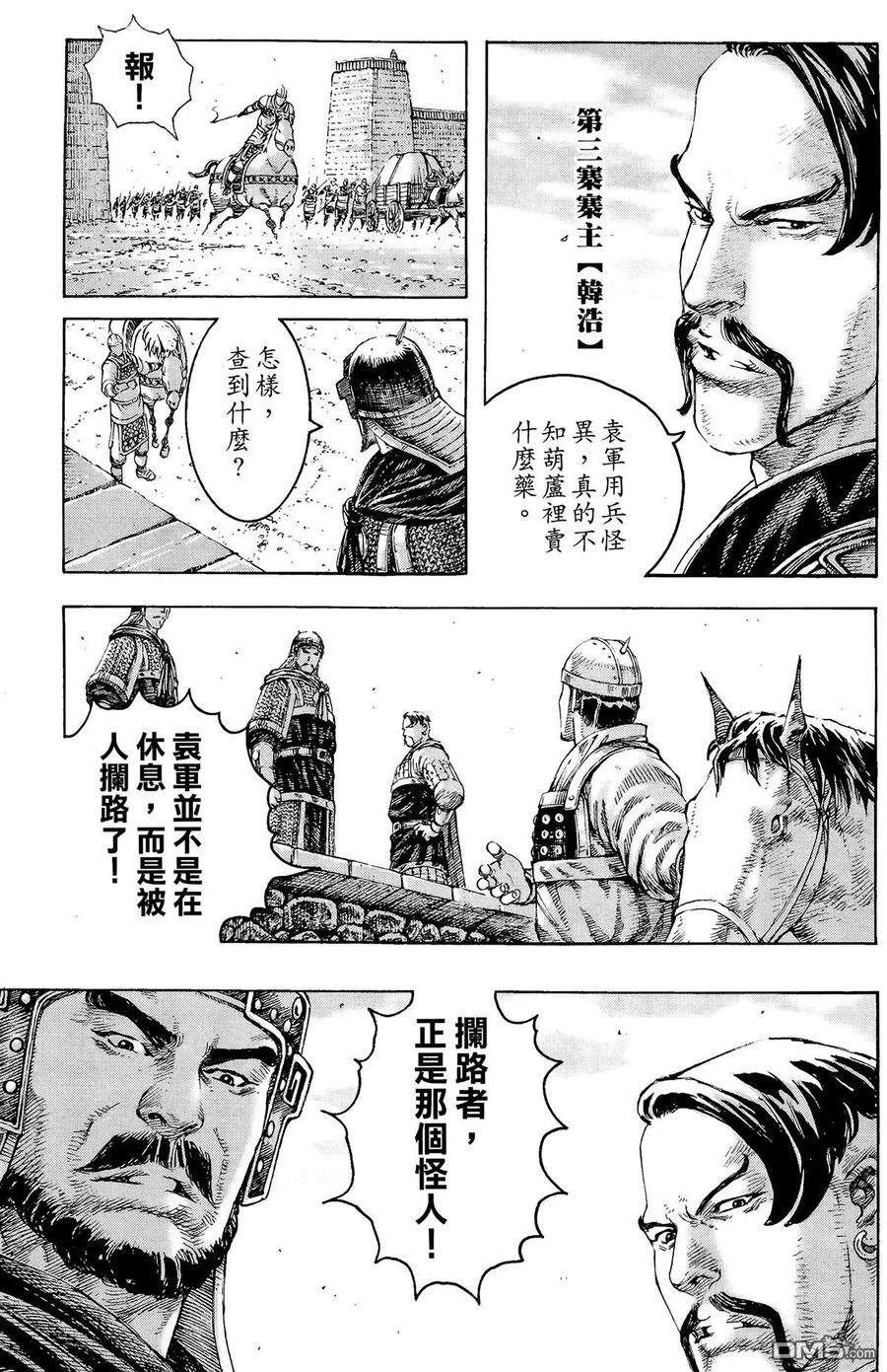 火凤燎原 第34卷 第106页