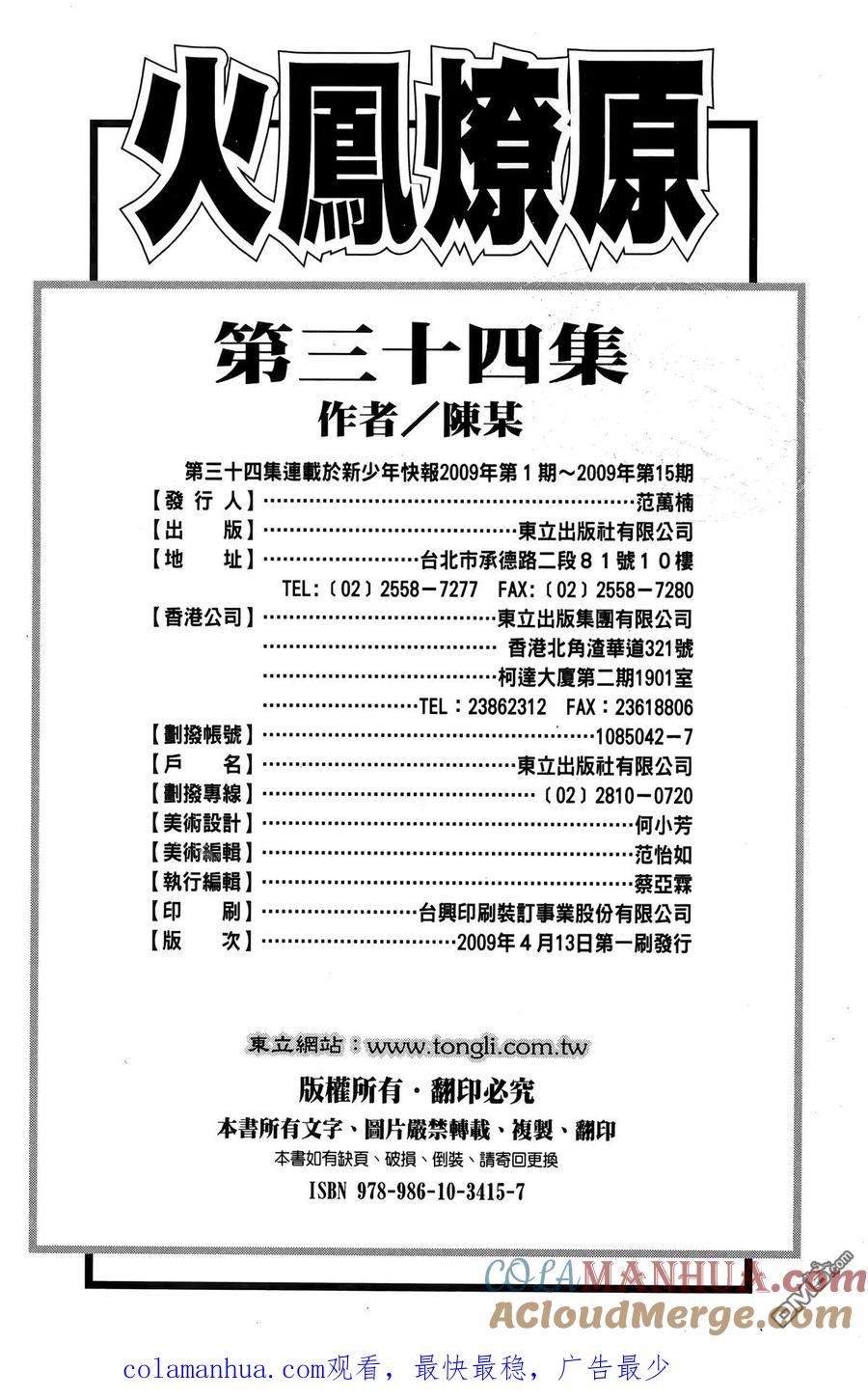 火凤燎原 第34卷 第193页