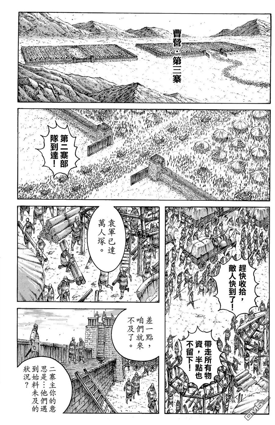 火凤燎原 第34卷 第104页