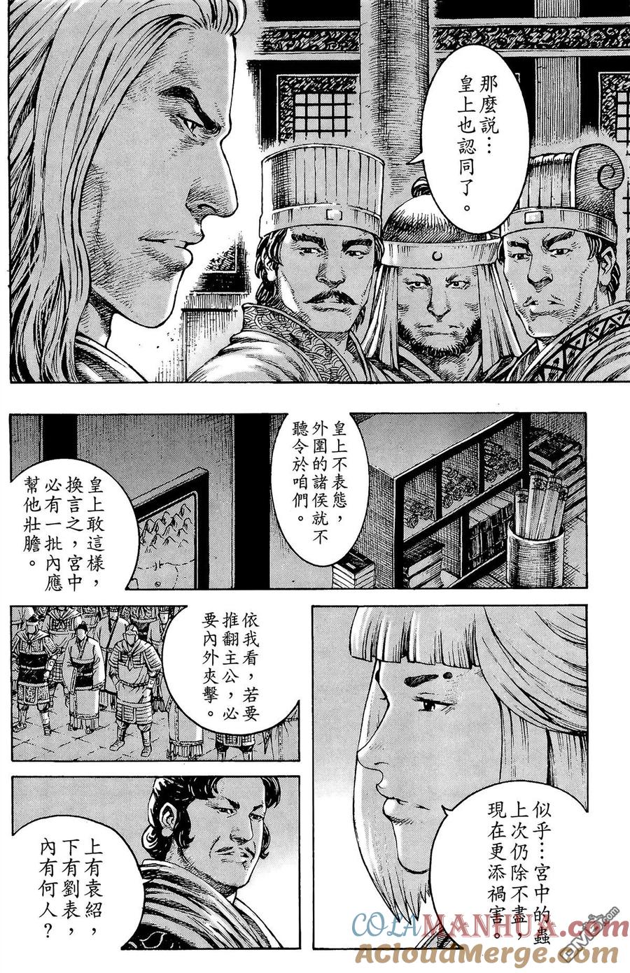 火凤燎原 第34卷 第9页