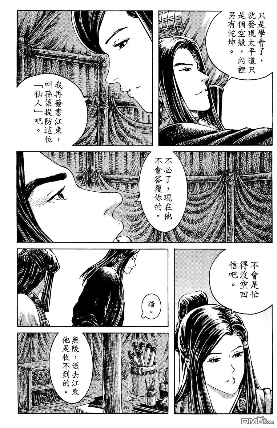 火凤燎原 第34卷 第36页