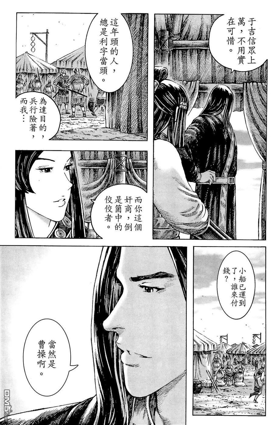 火凤燎原 第34卷 第38页