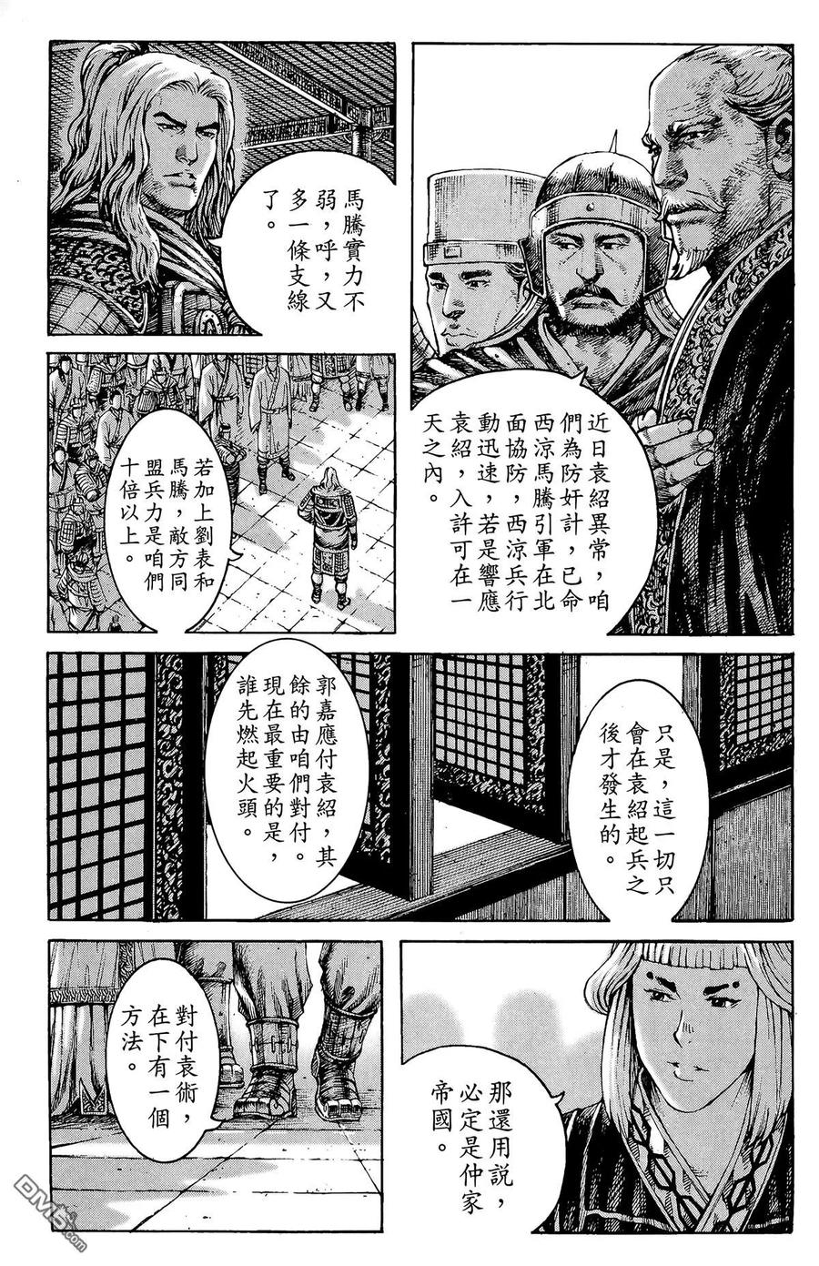 火凤燎原 第34卷 第10页