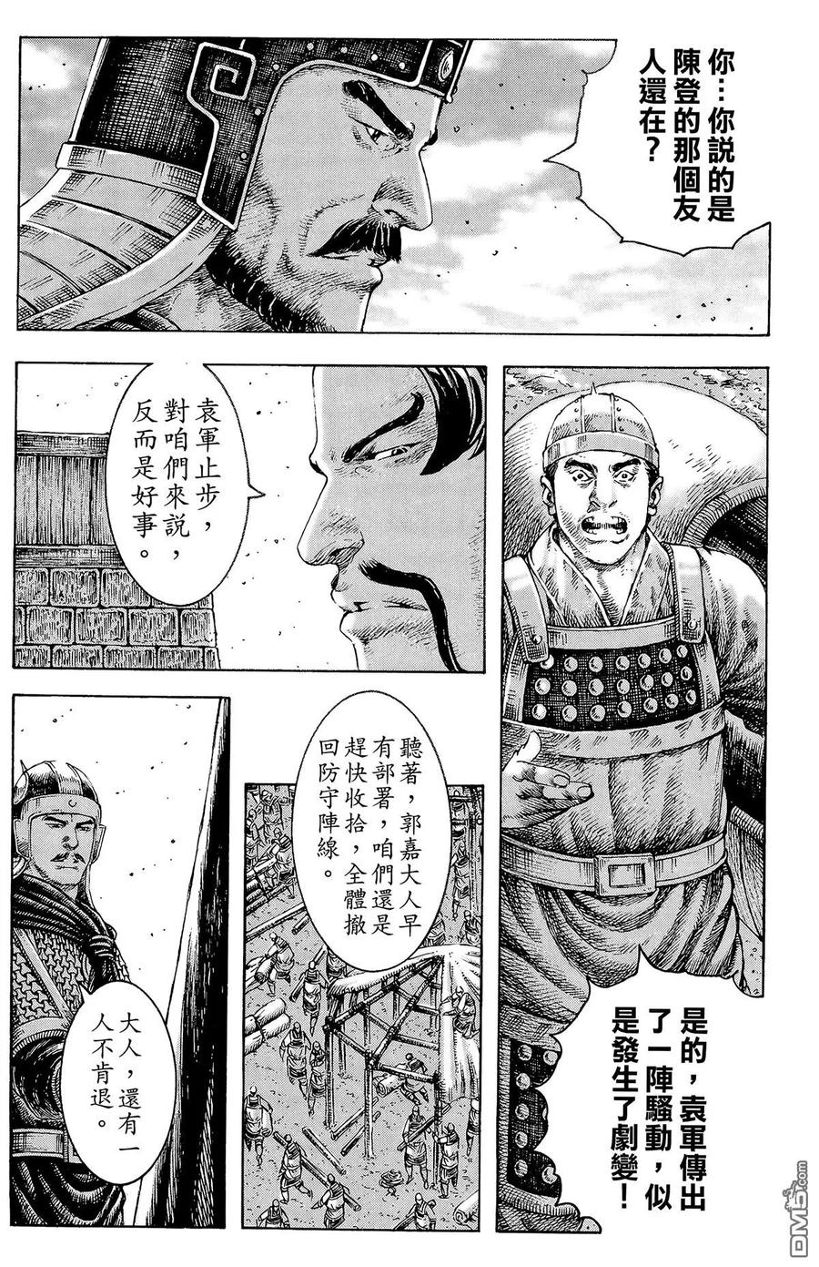 火凤燎原 第34卷 第107页