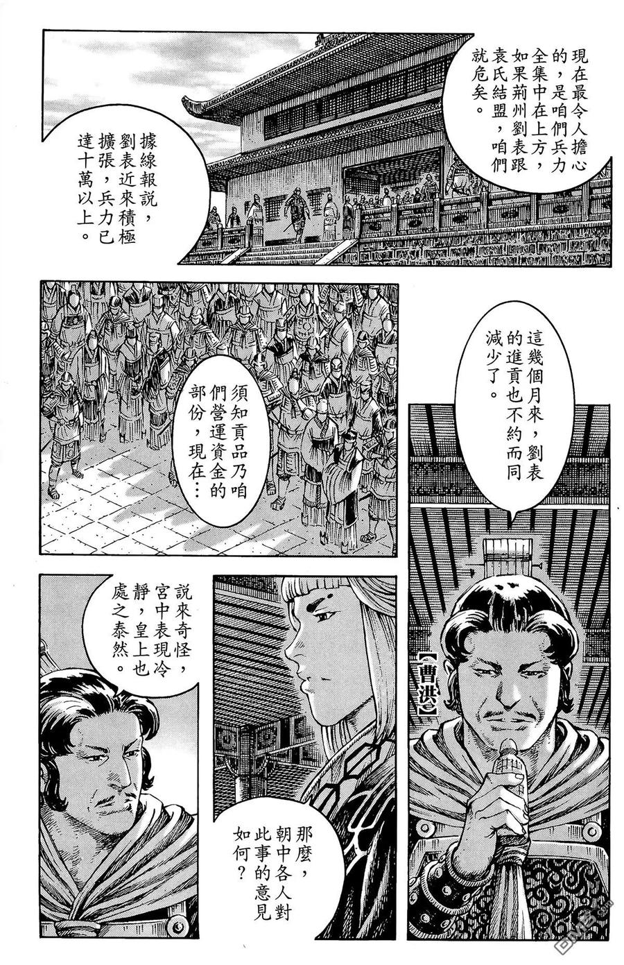 火凤燎原 第34卷 第8页