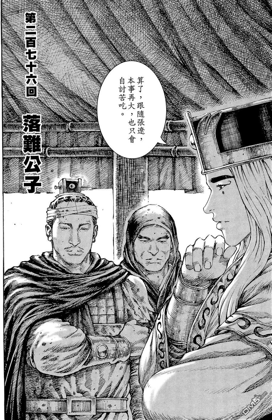 火凤燎原 第34卷 第147页