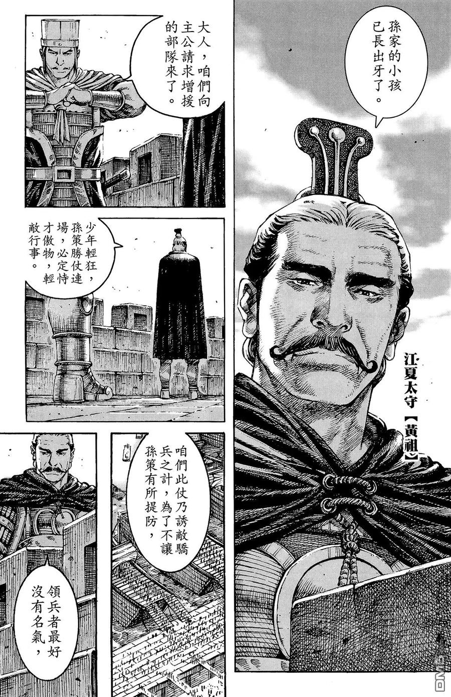 火凤燎原 第34卷 第48页