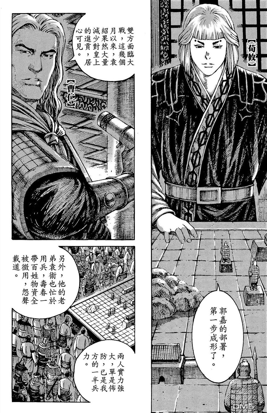 火凤燎原 第34卷 第7页