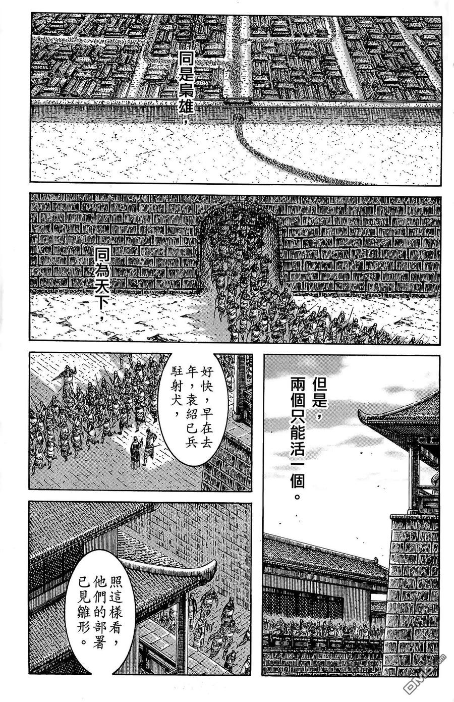 火凤燎原 第34卷 第4页