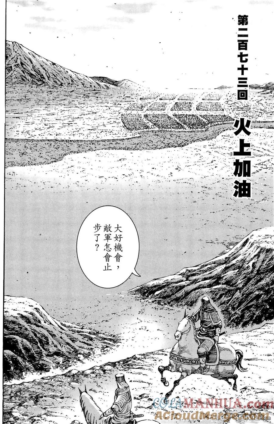 火凤燎原 第34卷 第81页