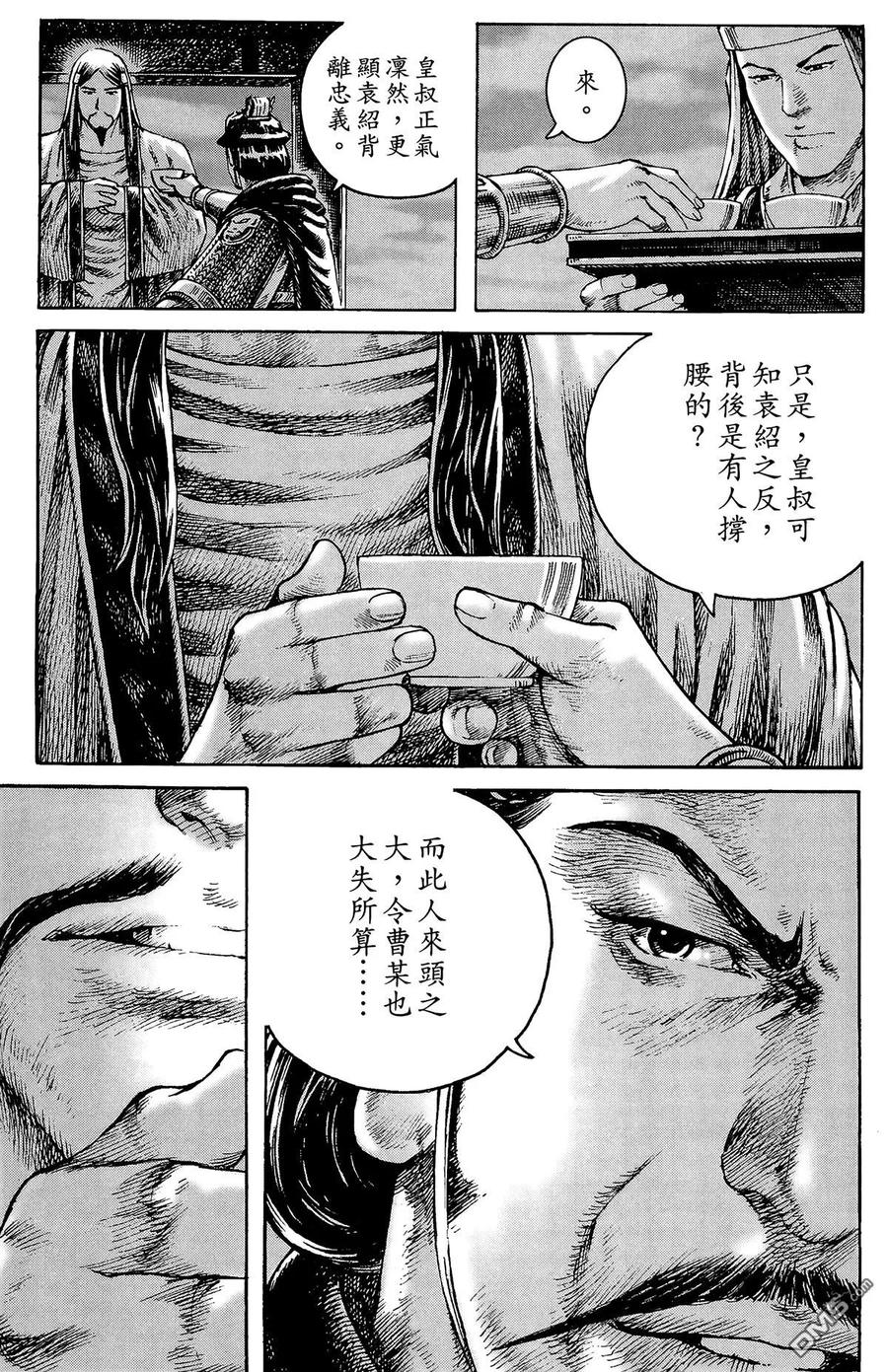 火凤燎原 第34卷 第20页