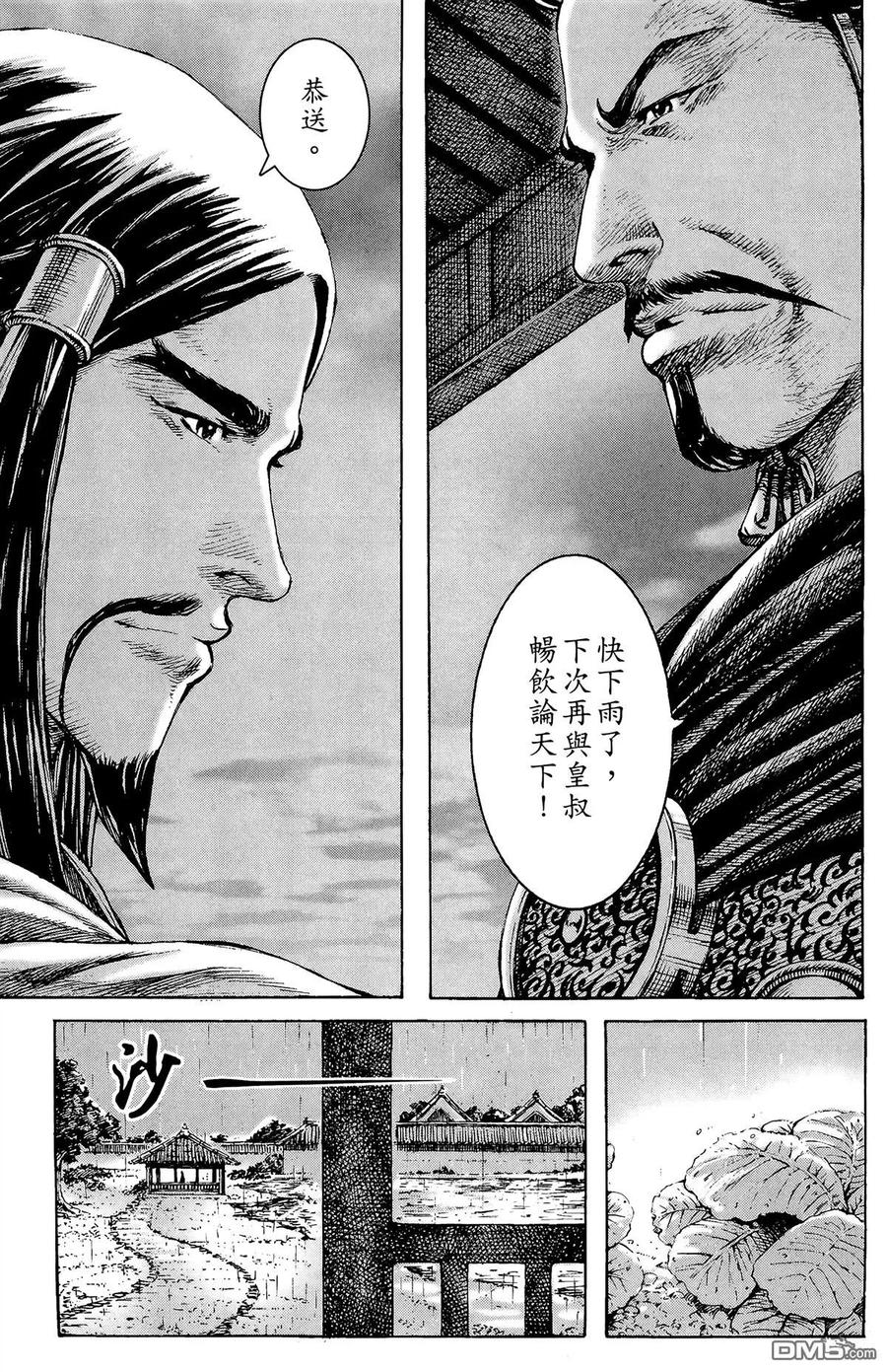 火凤燎原 第34卷 第26页