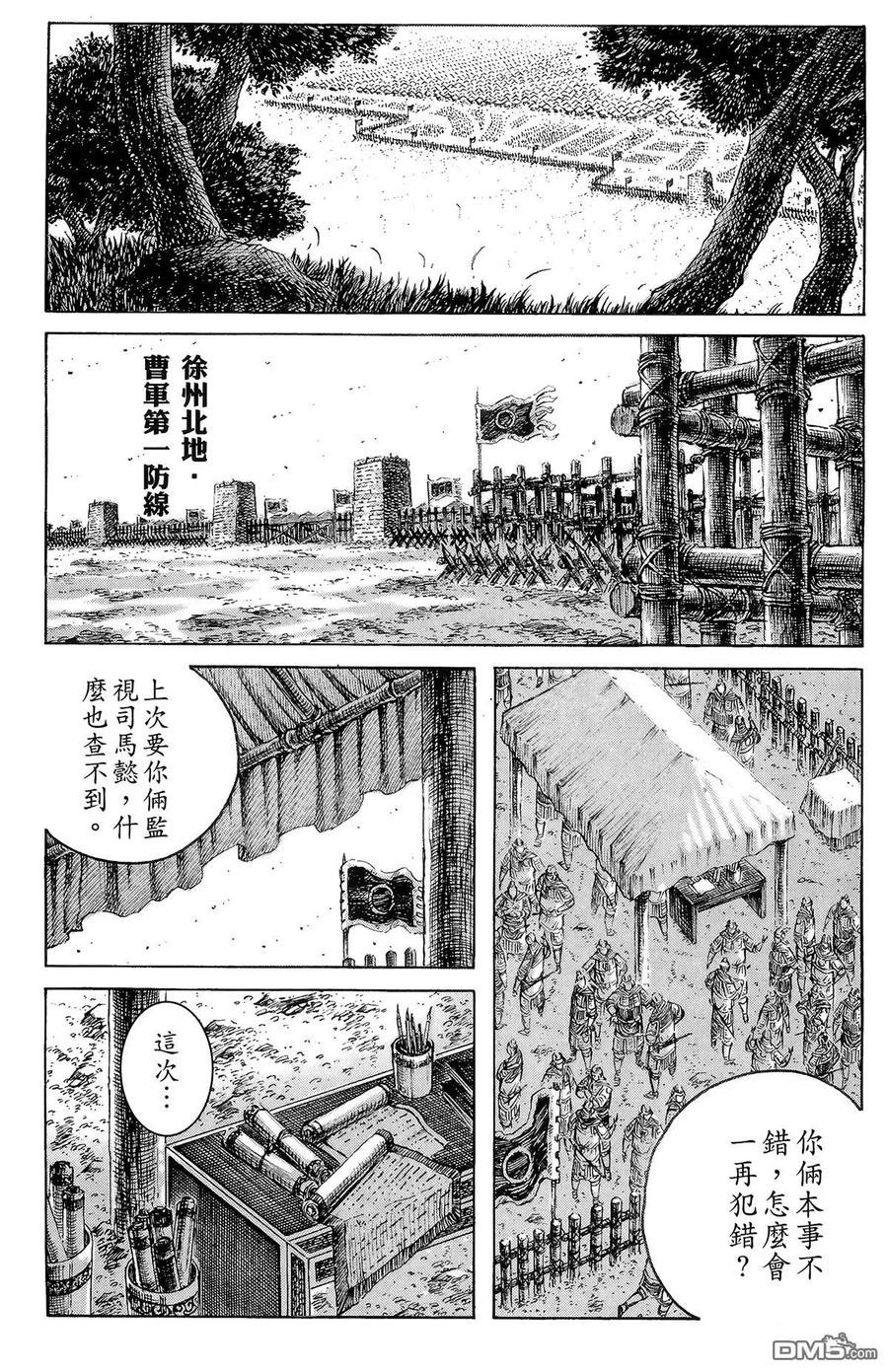 火凤燎原 第34卷 第146页