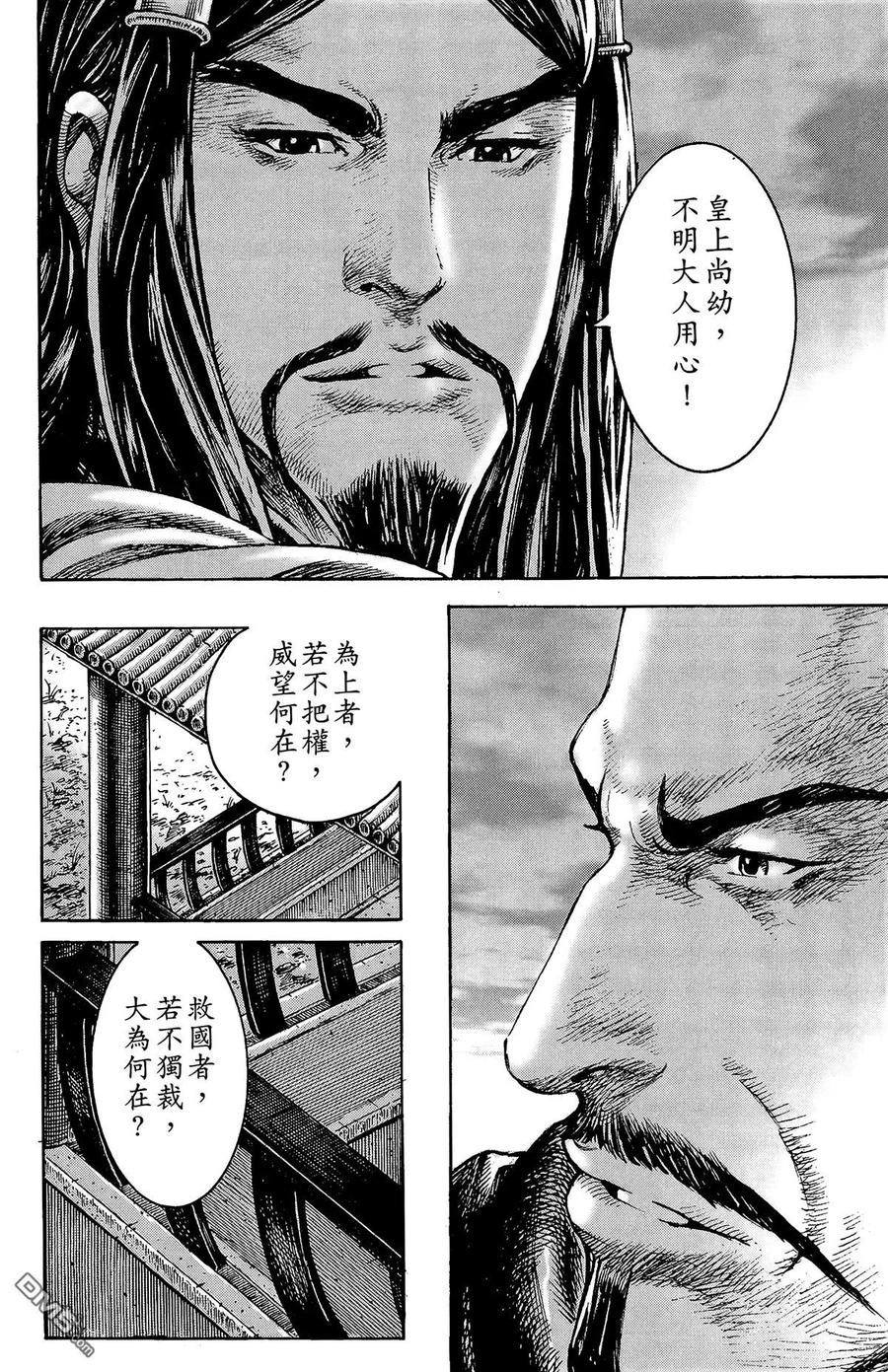 火凤燎原 第34卷 第23页