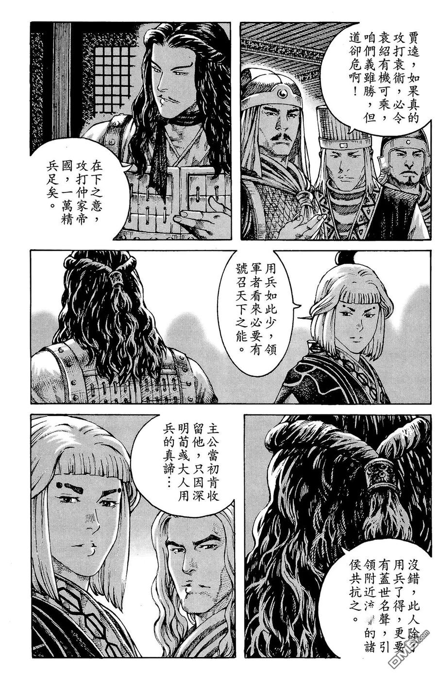 火凤燎原 第34卷 第12页