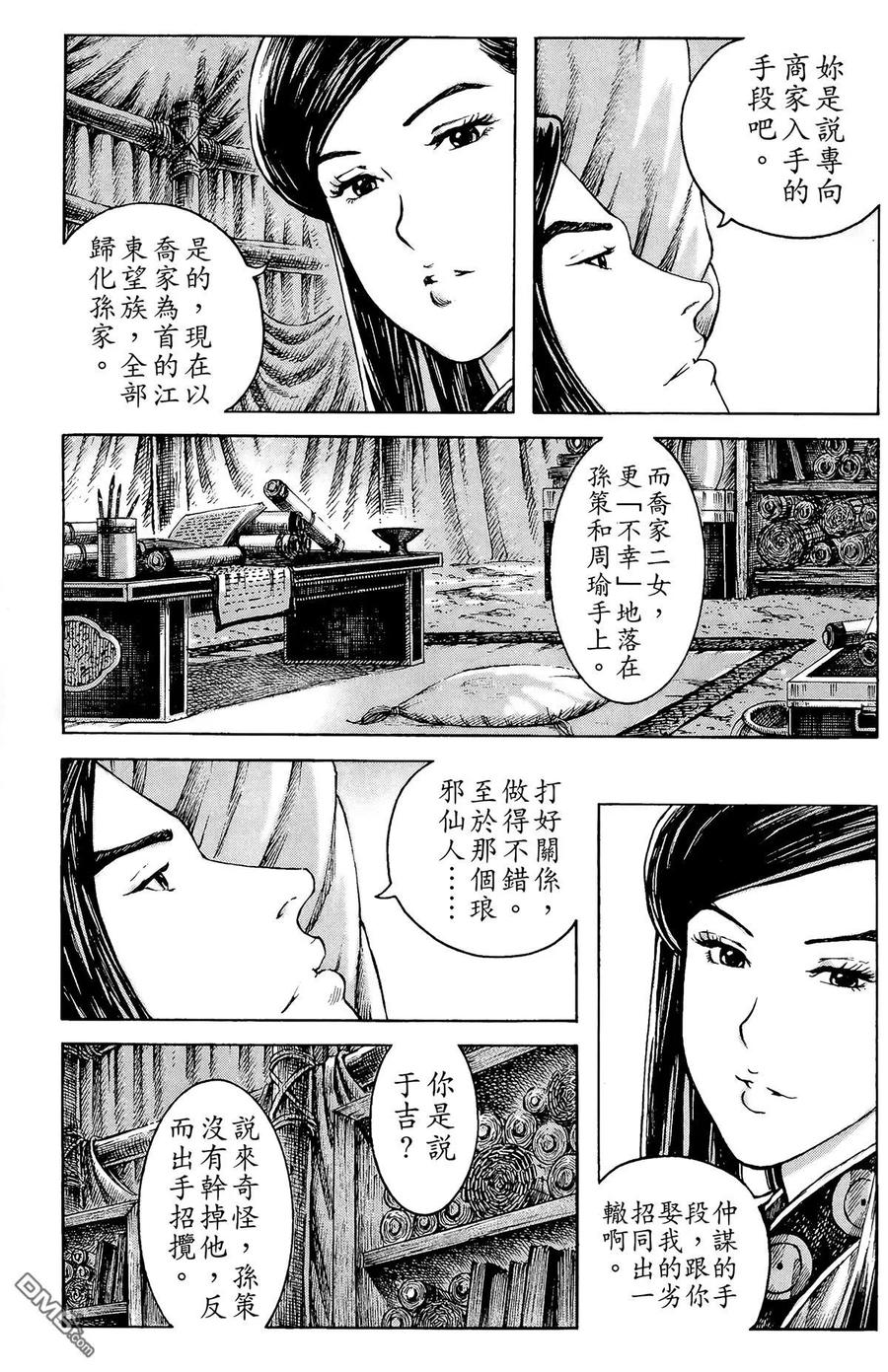 火凤燎原 第34卷 第34页