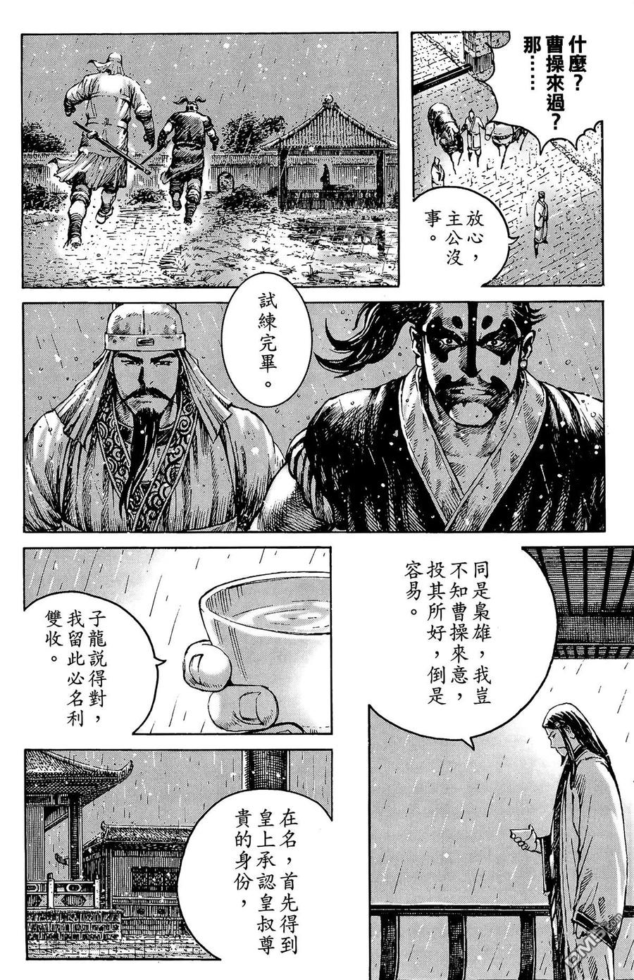 火凤燎原 第34卷 第27页