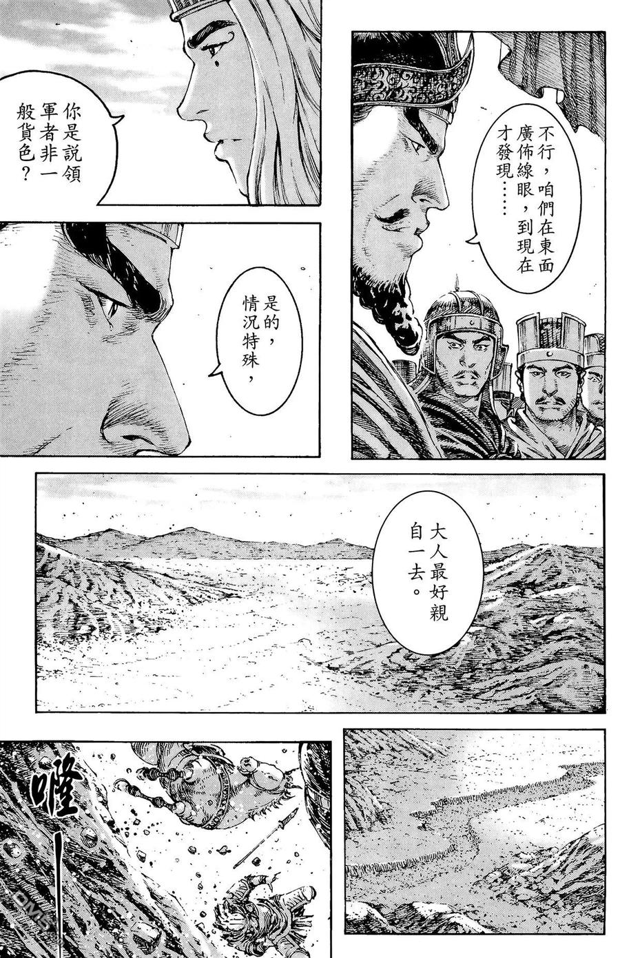 火凤燎原 第34卷 第150页