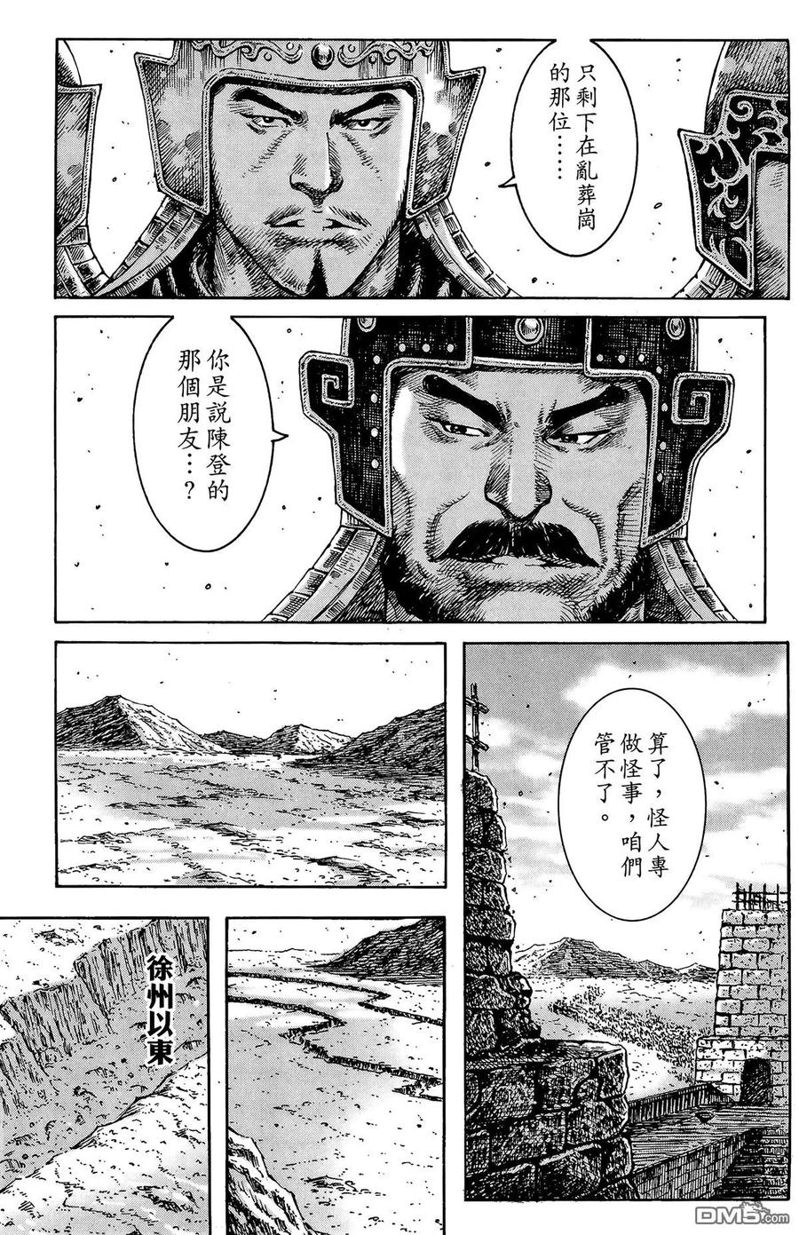 火凤燎原 第34卷 第70页