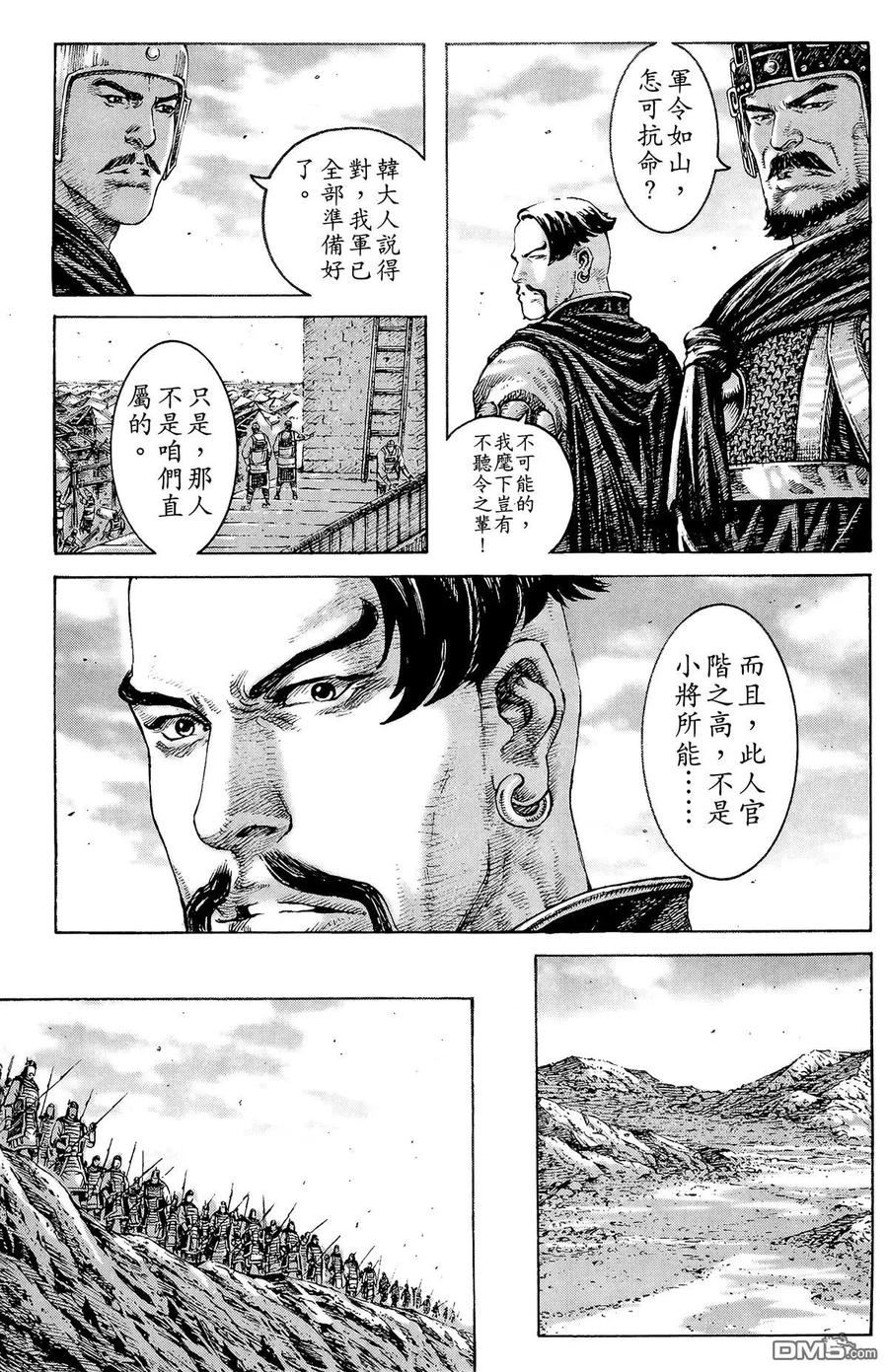 火凤燎原 第34卷 第108页