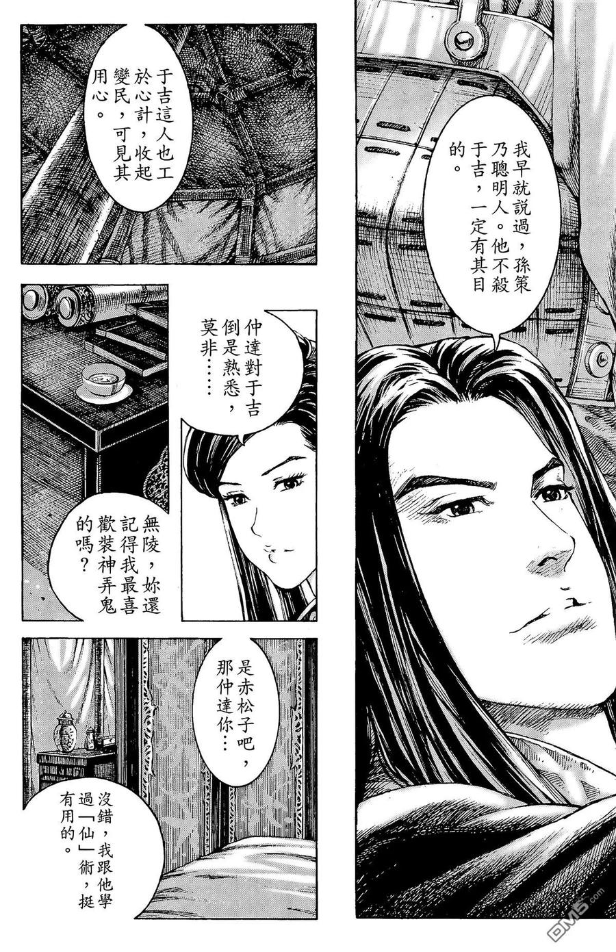 火凤燎原 第34卷 第35页