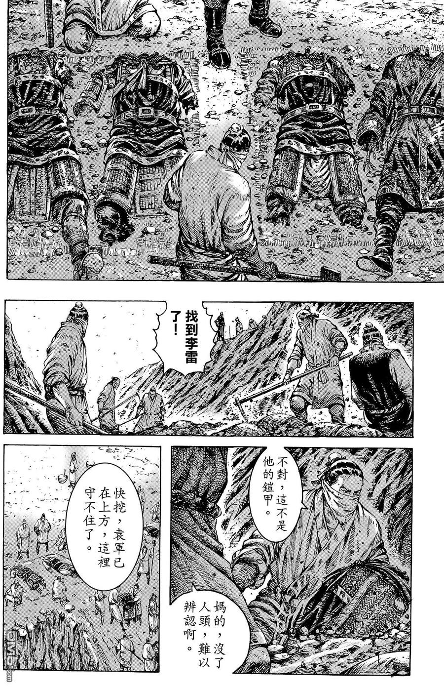 火凤燎原 第34卷 第123页