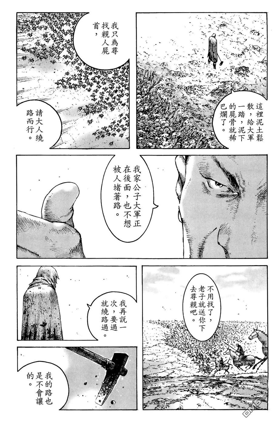 火凤燎原 第34卷 第76页