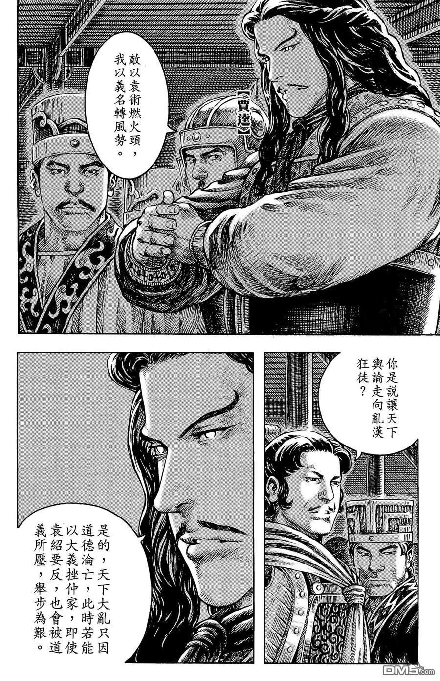 火凤燎原 第34卷 第11页