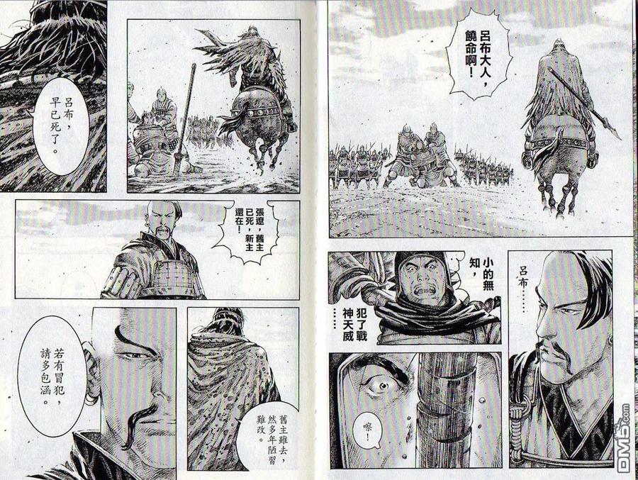 火凤燎原 第35卷 第5页