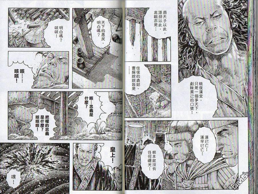 火凤燎原 第35卷 第80页