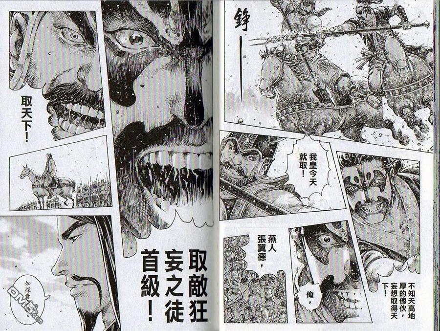 火凤燎原 第35卷 第23页