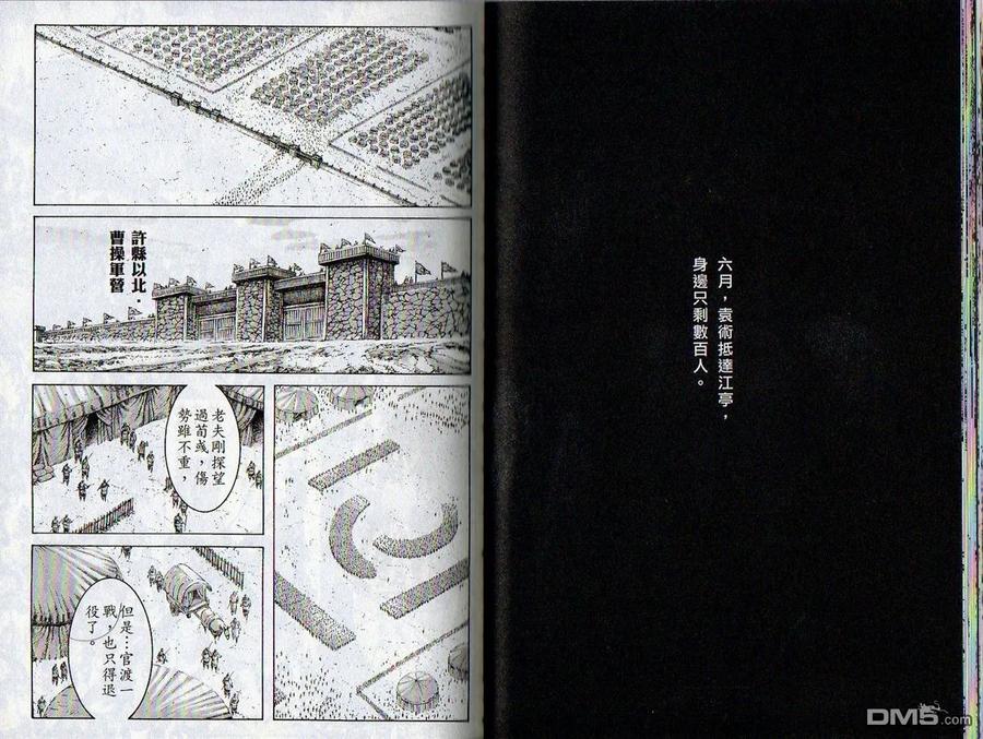 火凤燎原 第35卷 第35页