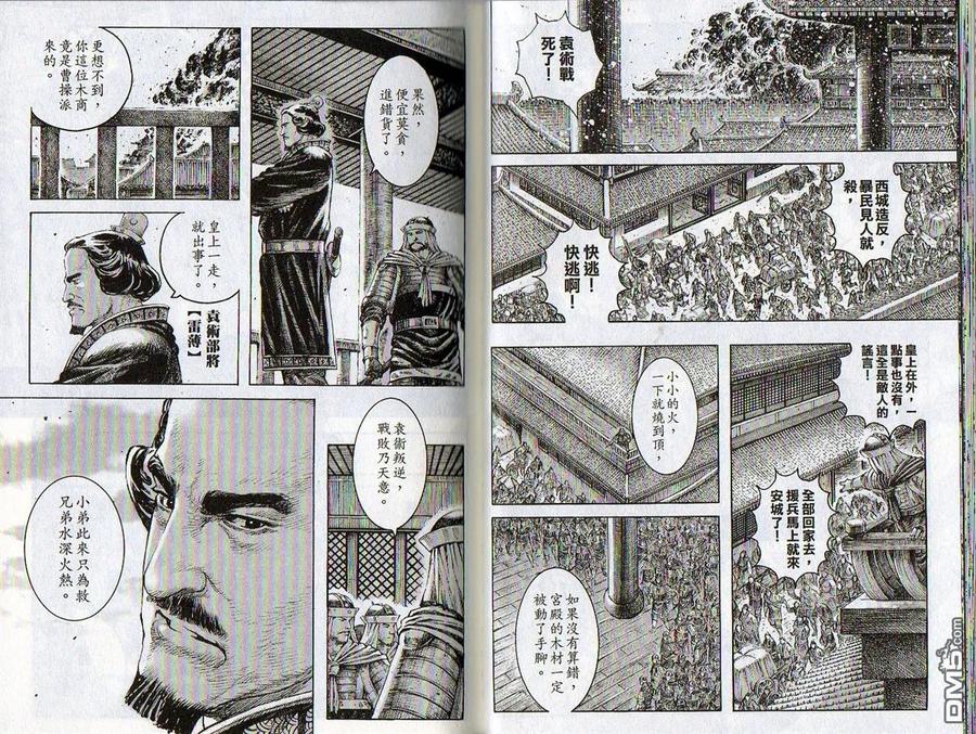 火凤燎原 第35卷 第27页