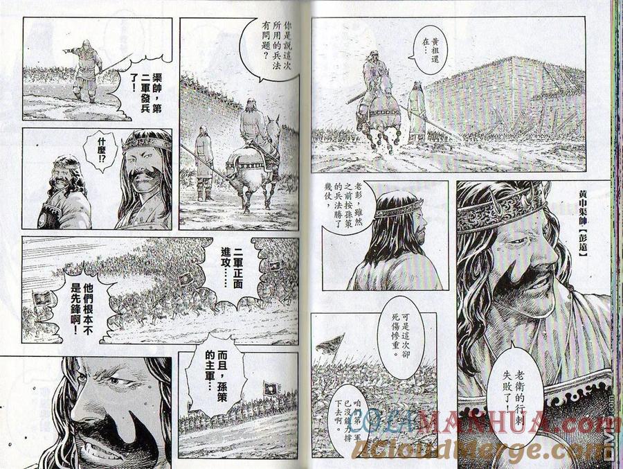 火凤燎原 第35卷 第52页