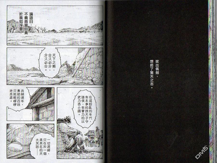 火凤燎原 第35卷 第78页