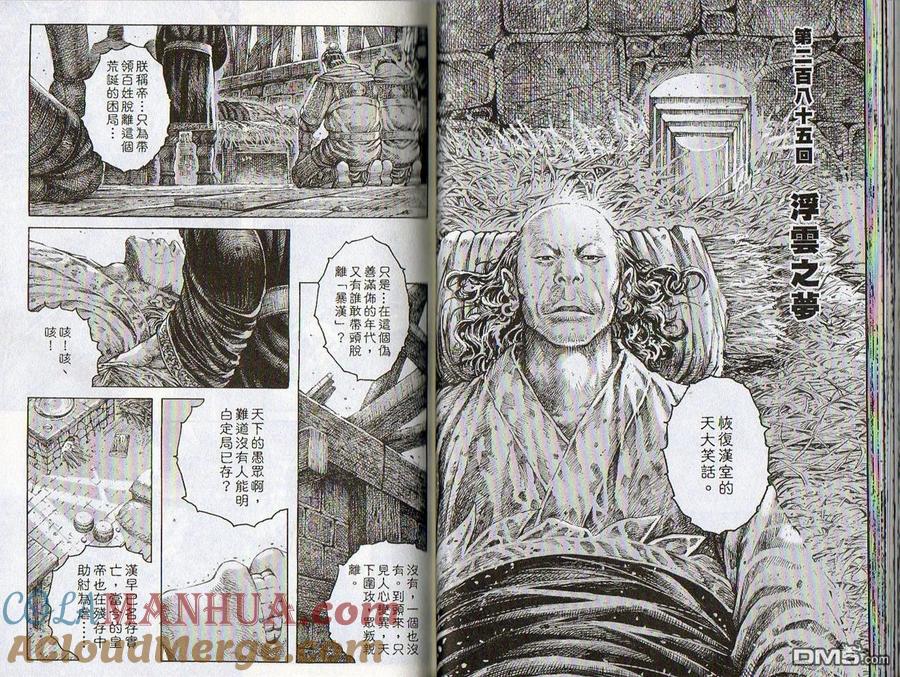 火凤燎原 第35卷 第79页