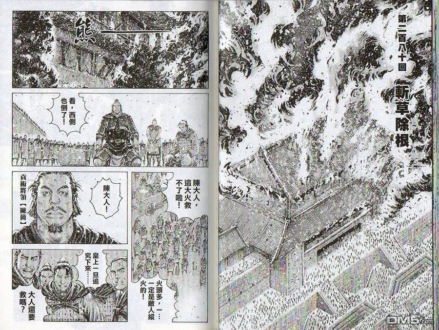 火凤燎原 第35卷 第26页