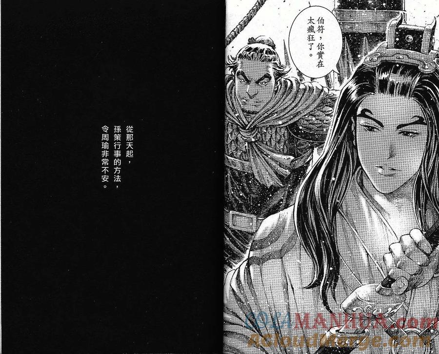 火凤燎原 第36卷 第12页
