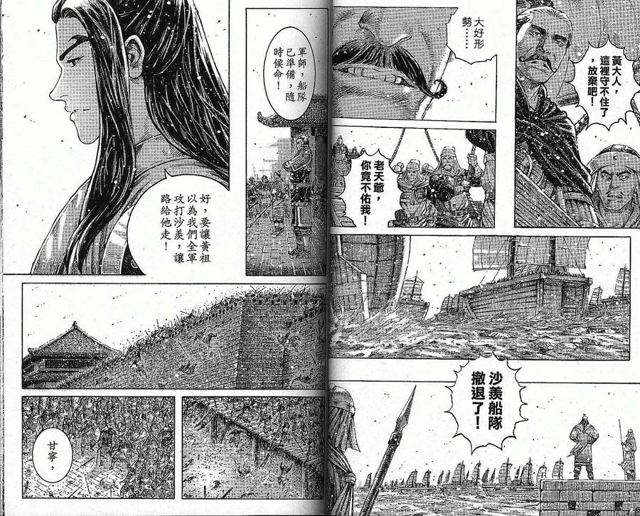 火凤燎原 第36卷 第26页