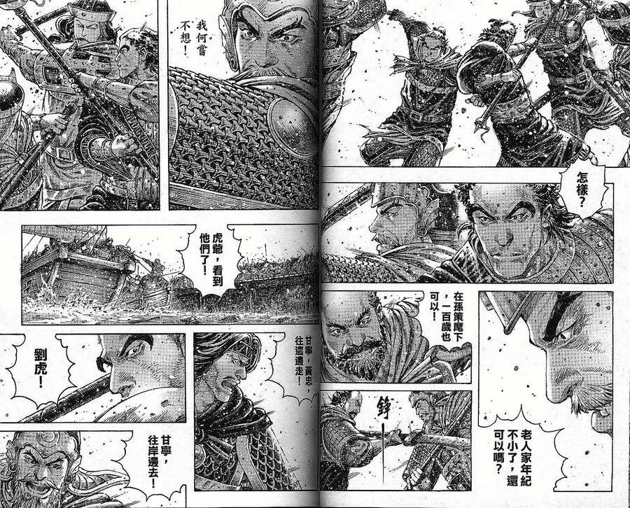 火凤燎原 第36卷 第29页