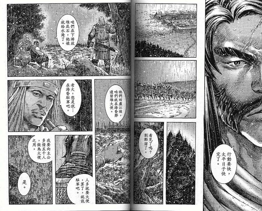 火凤燎原 第36卷 第76页