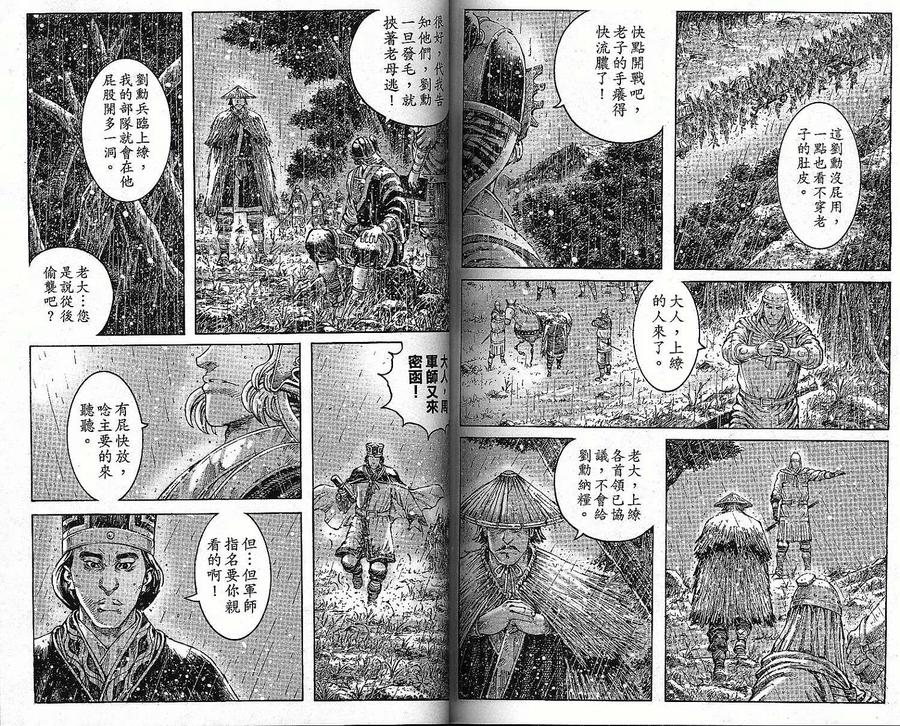 火凤燎原 第36卷 第77页
