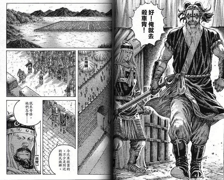 火凤燎原 第36卷 第44页